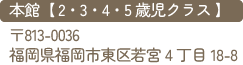 若宮保育園 本館